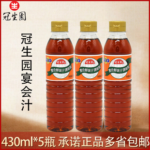 上海冠生园 宴会鲜味汁430ml*5瓶 煎炒蒸煮凉拌鲜酱油烹饪调味料