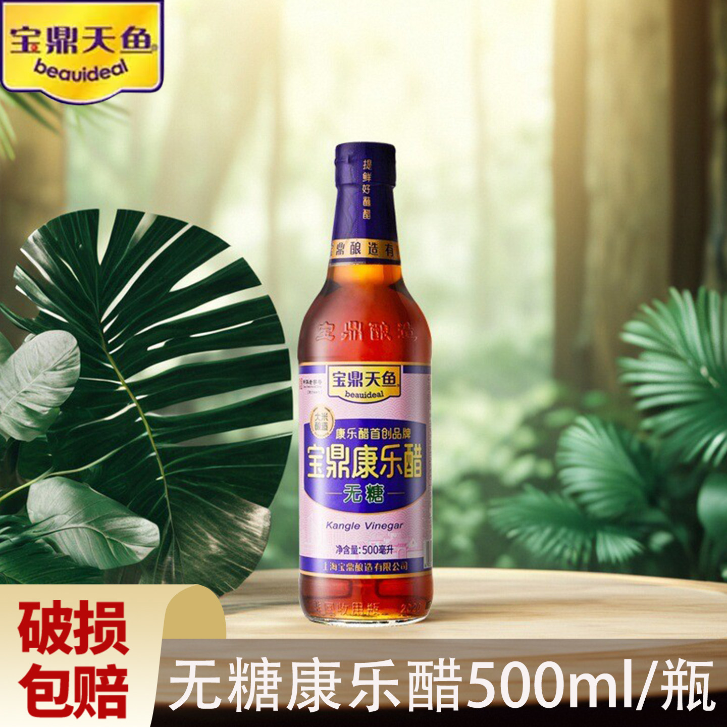 宝鼎天鱼不含蔗糖口感柔和酿造图片