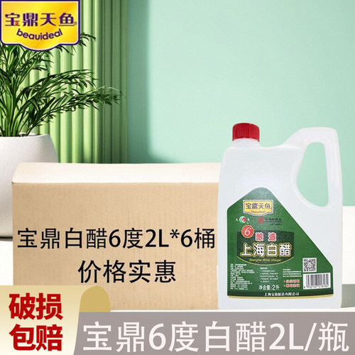 上宝鼎白醋2L*6桶装6度食用白醋泡菜凉拌醋 家用泡脚杀菌去污包邮 - 封面