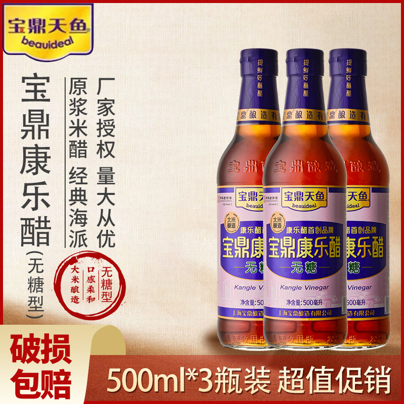 包邮上海宝鼎天鱼无糖型康乐醋500ml/瓶 蟹醋料醋 酿造醋无糖米醋