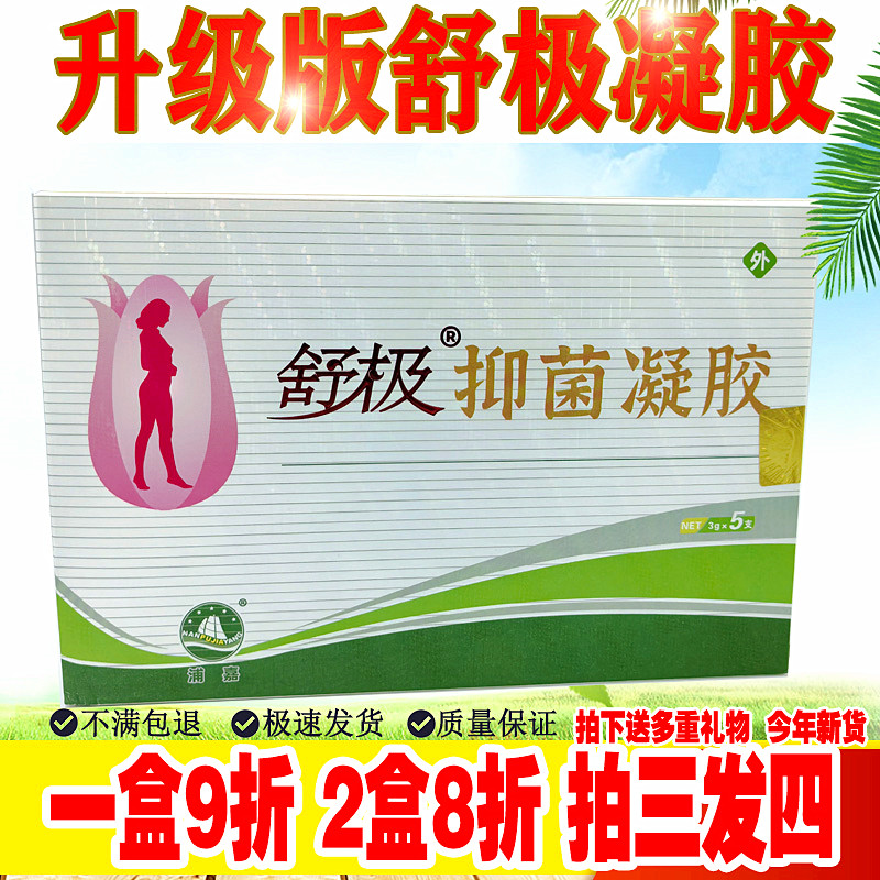 舒极抑菌凝胶5克升级女性私护