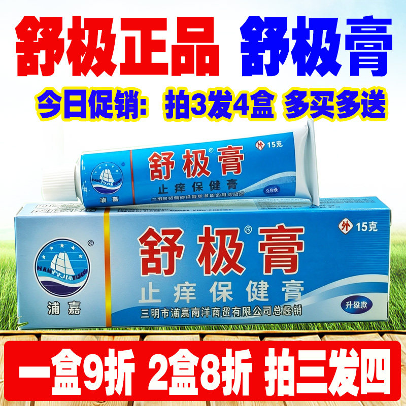 浦嘉舒极舒极膏止痒保湿身体乳