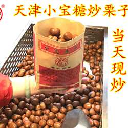 正宗天津小宝栗子糖炒熟板栗即食现炒散装坚果零食甘油栗特产包邮