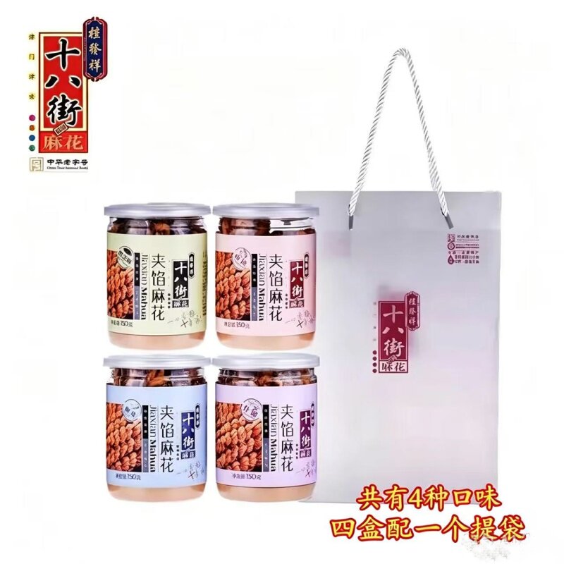 天津特产桂发祥十八街 150克*4罐装多味夹馅小麻花 正宗传统小吃