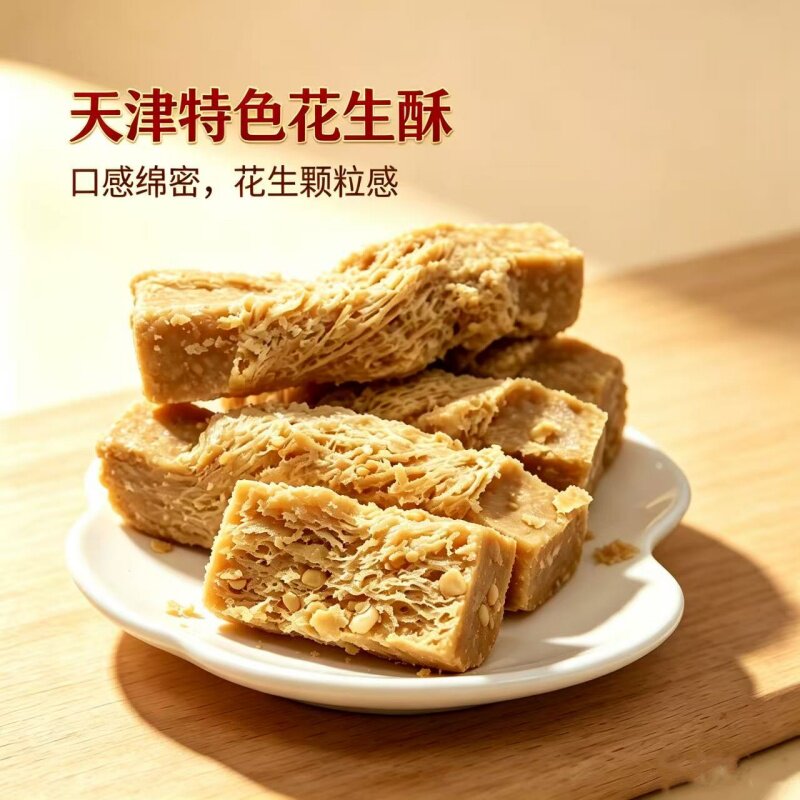 花生酥糖老天津风味传统正宗黑芝麻酥多味香甜糕点心怀旧零食小吃