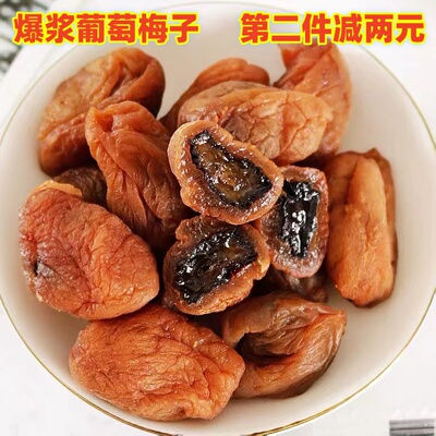 爆浆葡萄梅子海盐夹心酸甜蜜饯