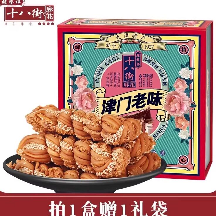 天津桂发祥十八街麻花特产津门老味820g夹馅多味麻花正宗硬盒包邮