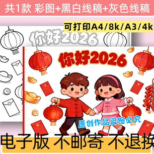 C40新年手抄报模板电子小学生新年小报你好2026儿童主题绘画线稿