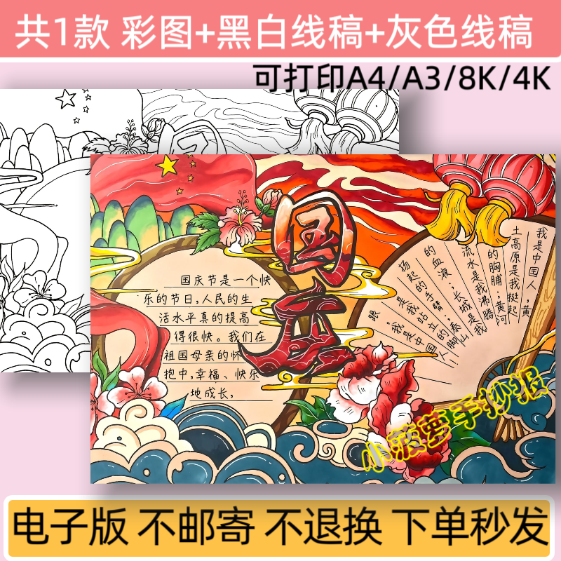 国庆节手抄报模板电子版中学生国庆节小报黑白线稿素材可打印涂色