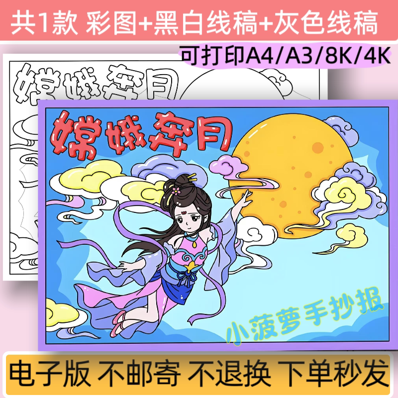 m嫦娥奔月手主题绘画模板电子版中国民间神话故事小报线稿中秋节