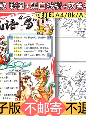 f1竖版马的成语手抄报模板电子版线稿可打印黑白线稿