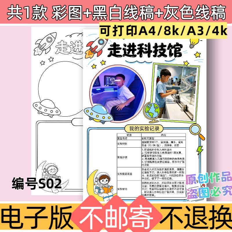 S02走进科技馆实践手抄报模板电子版黑白线稿可打印