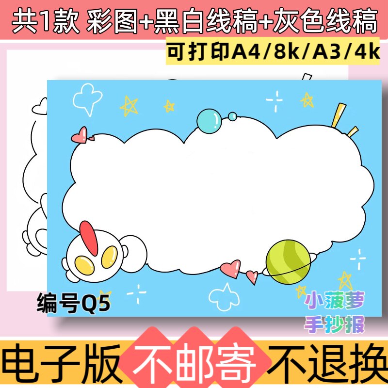 Q5卡通奥特曼姓名牌手抄报电子版模板黑白线稿可打印