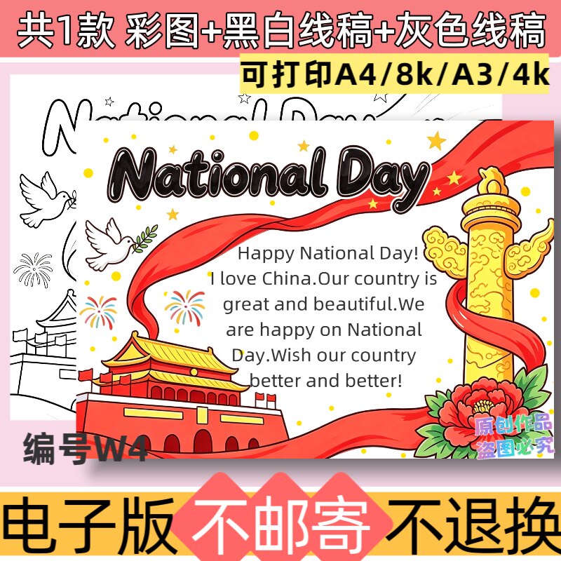 w4国庆节英语手抄报电子版模板National Day喜迎欢度国庆黑白线稿