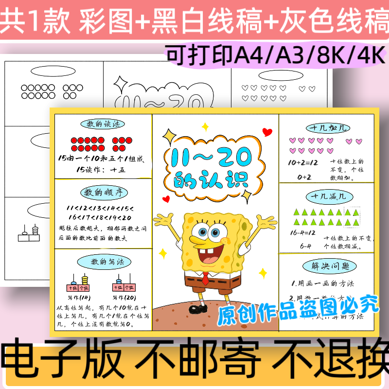 B58一年级数学11-20的认识手抄报模板电子版小学生数学小报线稿