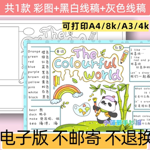 C31三年级上册第五单元 线稿 英语颜色思维导图用手抄报模板电子版