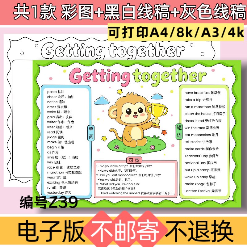 Z39新版英语六年级上册二单元相聚手抄报模板电子版黑白线稿