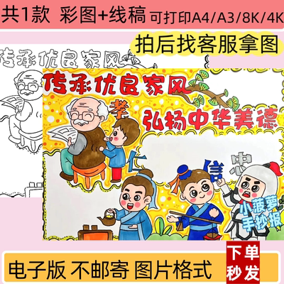 ZXL 家风家训手抄报传统文化主题画线稿亲子作业模板电子版打印