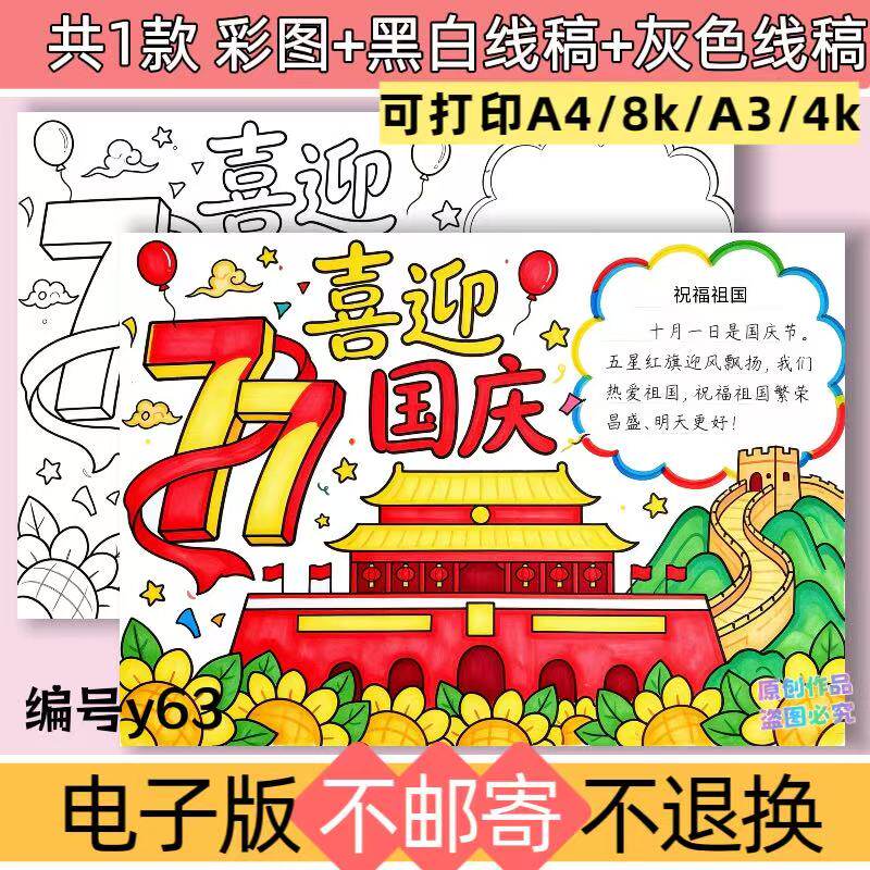y63喜迎国庆爱国手抄报电子版可打印线稿模板小学生作业可打印