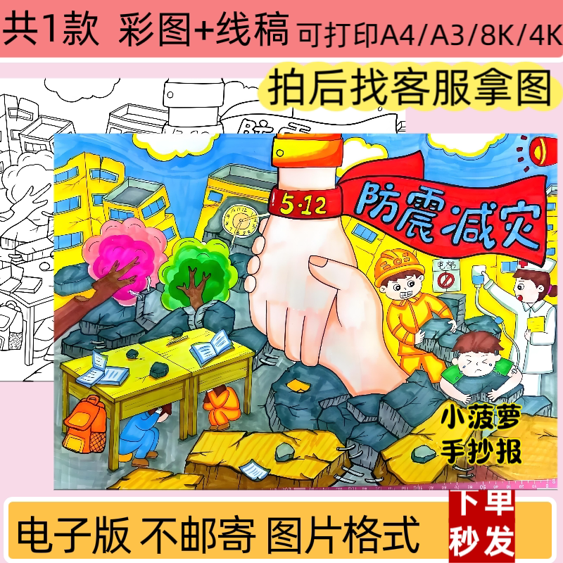 ZXL防震减灾手抄报安全知识教育儿童主题画线稿模板打印电子版