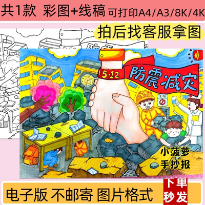 ZXL防震减灾手抄报安全知识教育儿童主题画线稿模板打印电子版