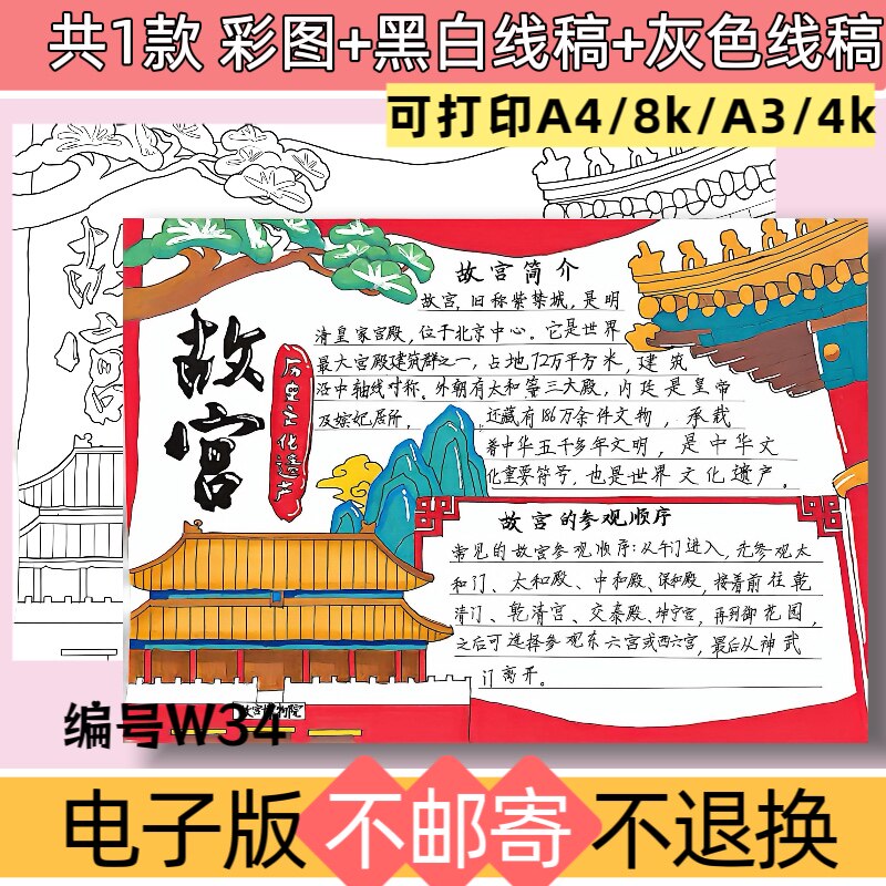 W34故宫博物院手抄报电子版模板中国历史文化遗产介绍黑白线稿