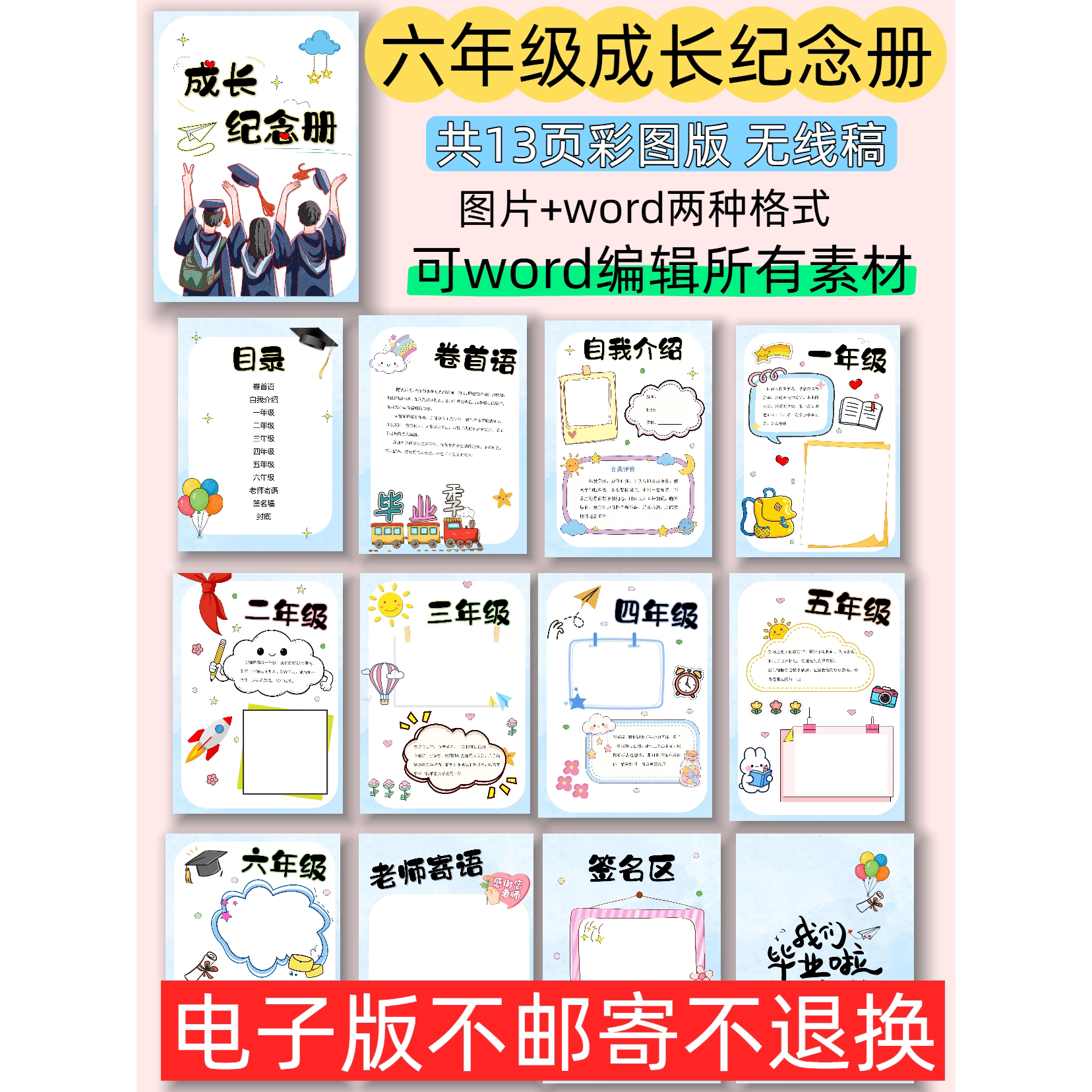 L60六年级毕业成长纪念手册模板电子版Word可编辑所有素材可打印