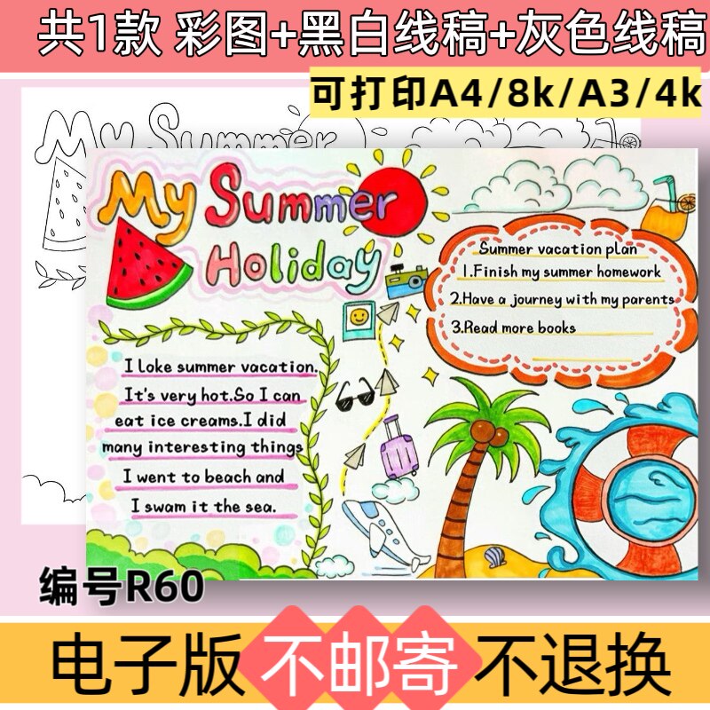 R60英语版快乐暑假手抄报电子版模板暑假生活黑白线稿可打印