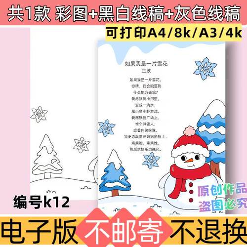 k12如果我是一片雪花现代诗歌手抄报电子模板诗配画线稿可打印
