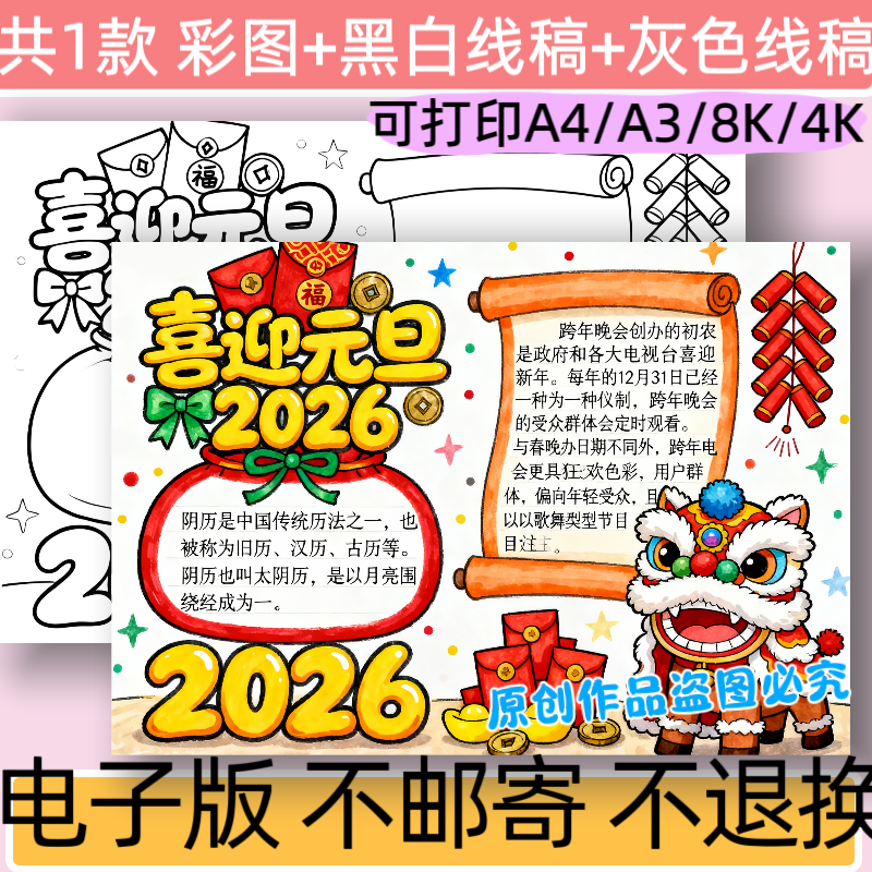 B61喜迎元旦2026新年手抄报模板电子版小学生新年快乐小报线稿