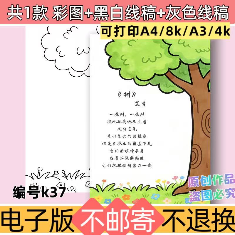 k37树现代诗歌集竖版手抄报电子模板小学生四年级诗配画线稿素材