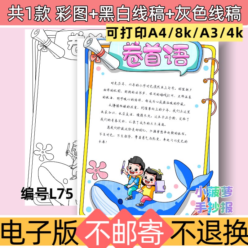L75卷首语手抄报模板成长毕业纪念册电子版黑白线稿可打印