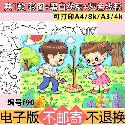f90植树节手抄报模板电子版可打印A3A4种树节日小报黑白线稿