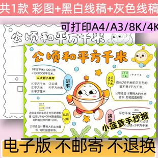 公顷和平方千米四年级上册手抄报数学小报模板电子版线稿可打印