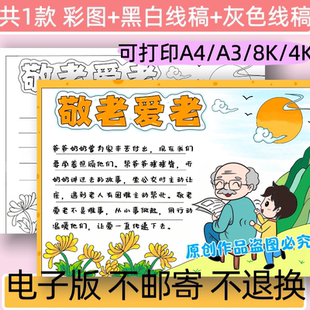 敬老爱老手抄报模板电子版重阳节小学生关爱老人小报黑白线稿
