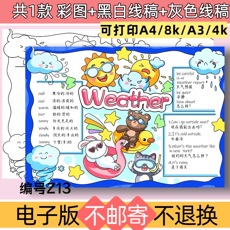 Z13Weather天气英语手抄报模板电子版天气单词英文小报黑白线稿