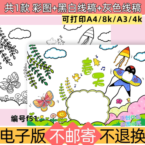 f51春天手抄报模板电子版黑白线稿涂色可打印春天主题小报