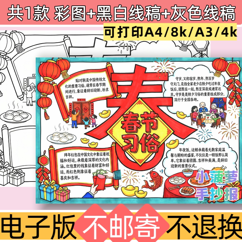 e62春节习俗手抄报模板电子版线稿可打印春节主题新年习俗小报