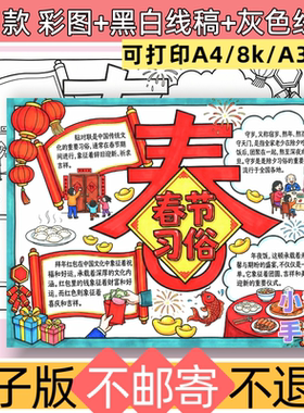 e62春节习俗手抄报模板电子版线稿可打印春节主题新年习俗小报