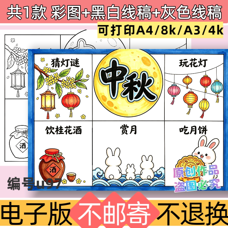 U97中秋节习俗手抄报模板电子版小学生绘画八月十五习俗黑白线稿