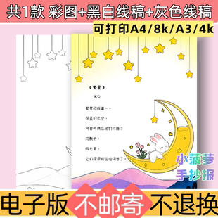 e37繁星现代诗诗配画手抄报模板电子版小学生诗歌小报线稿可打印