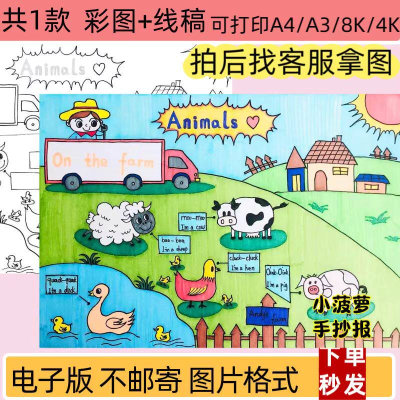 农场手抄报模板小学生英语农场动物主题绘画小报电子版线稿可打印