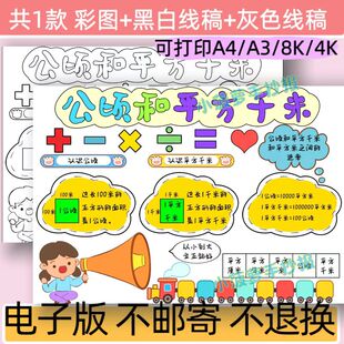 人教版四年级上册数学第二单元公顷和平方千米手抄报线稿电子版