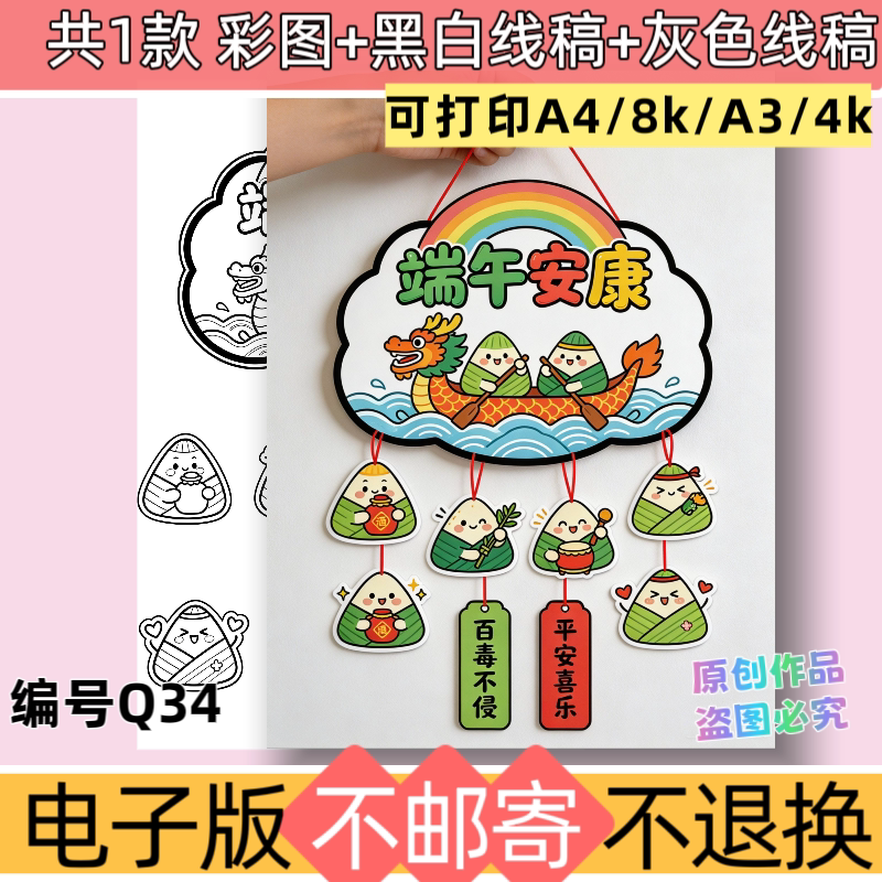 Q24端午节手工挂饰模板电子版素材小学生传统节日黑白线稿可打印