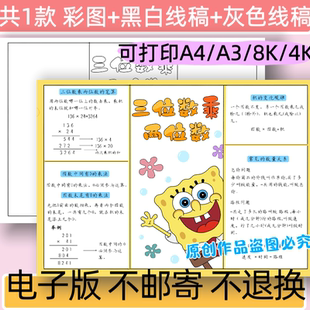 四年级上册数学三位数乘两位数思维导图手抄报模板电子版线稿