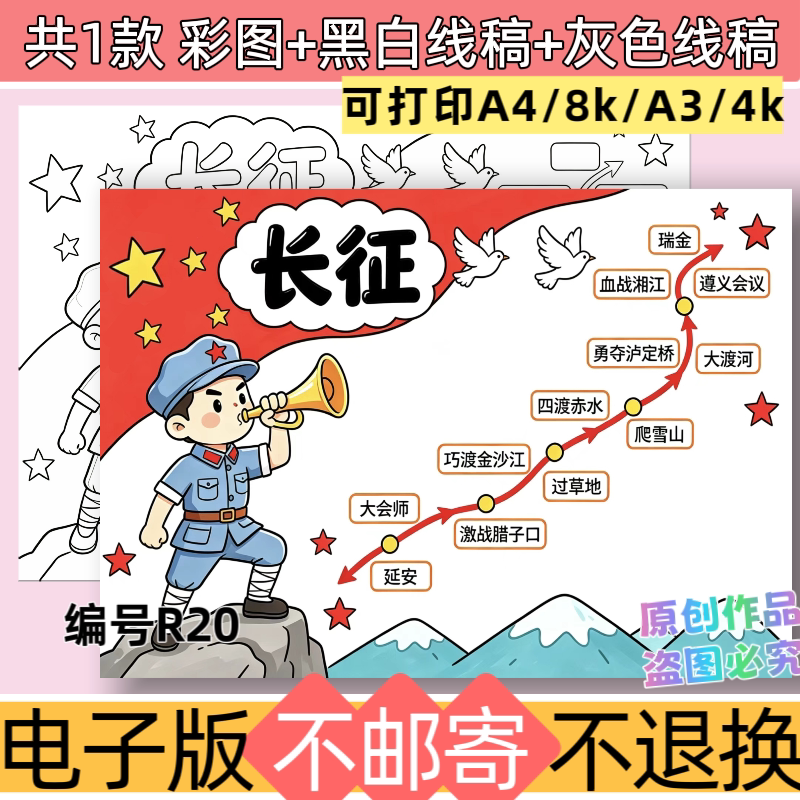 R20长征路线图手抄报长征精神红色记忆电子版模板线稿素材可打印