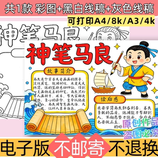 f13神笔马良手抄报模板电子版小学生二年级课外阅读黑白线稿小报
