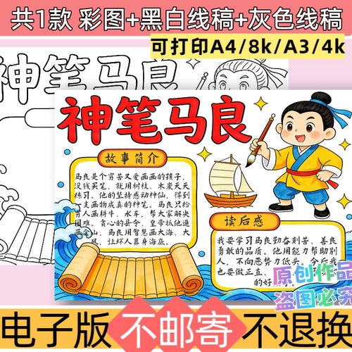 f13神笔马良手抄报模板电子版小学生二年级课外阅读黑白线稿小报