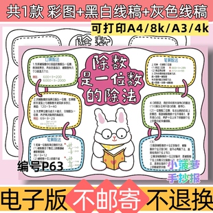 P63除数是一位数的除法手抄报三年数学下模板黑白线稿可打印