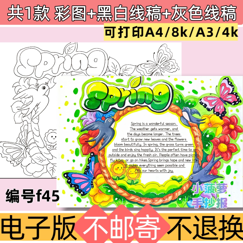 f45春天英语spring手抄报模板电子版小学生春天主题小报黑白线稿